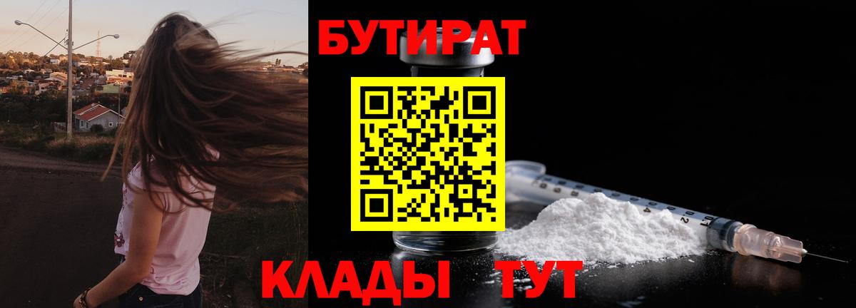 Бутират жидкий экстази Курчалой