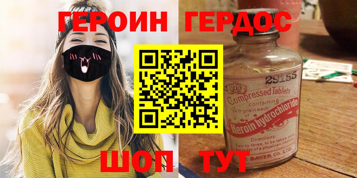 ГЕРОИН VHQ Курчалой