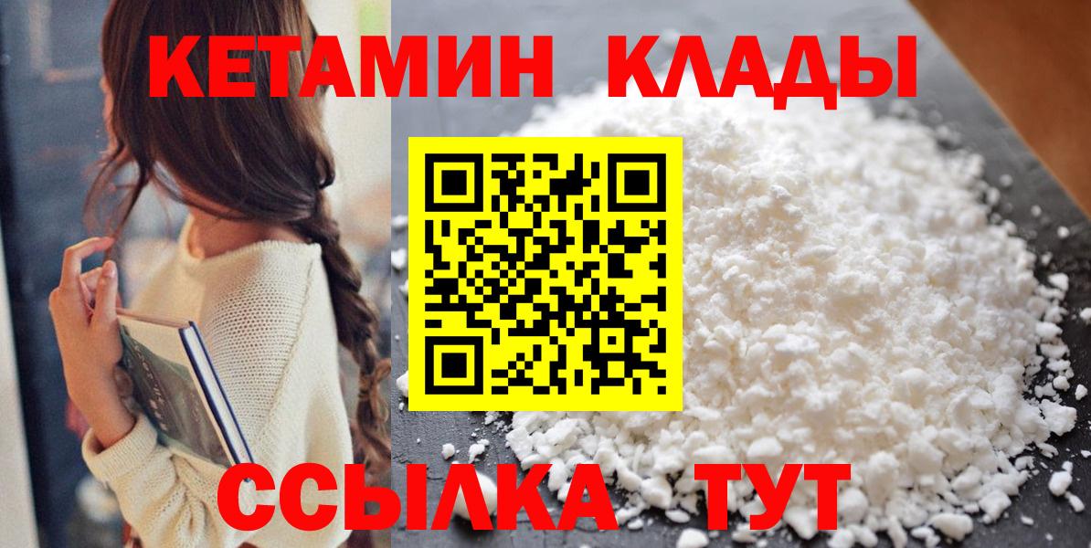 КЕТАМИН ketamine Курчалой