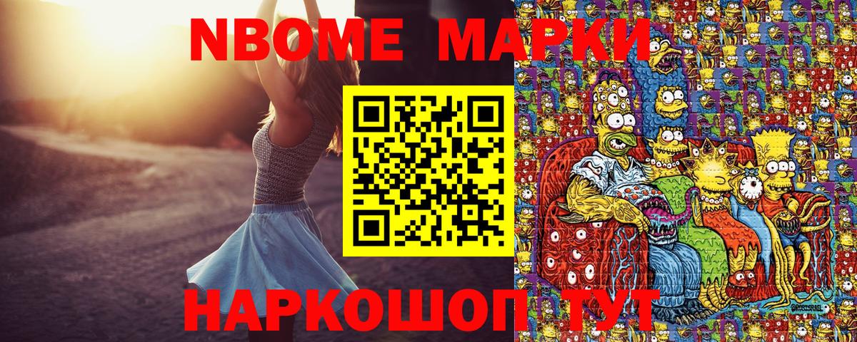 Марки NBOMe 1,5мг Курчалой